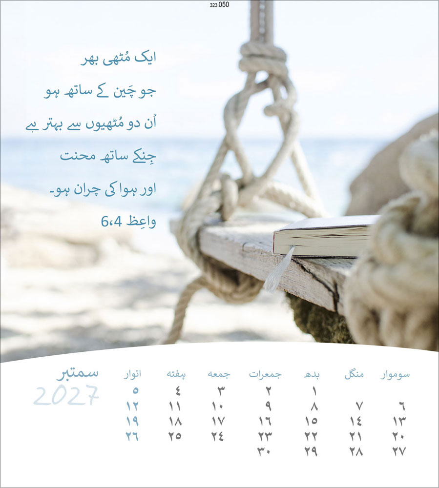 Leben für Dich 2027 - Verteilkalender (Urdu)