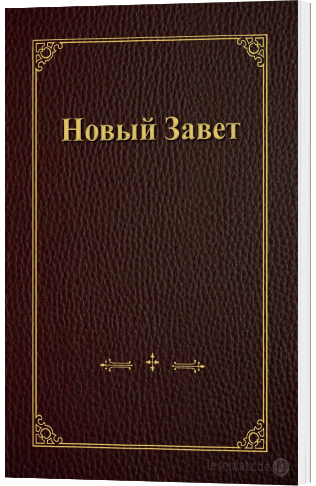 Neues Testament russisch - Großdruck