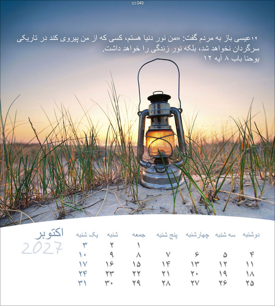 Leben für Dich 2027 - Verteilkalender (Dari)