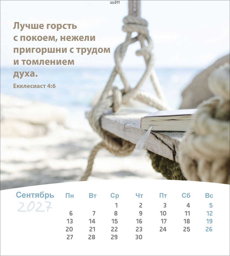 Leben für Dich 2027 - Verteilkalender (Russisch)