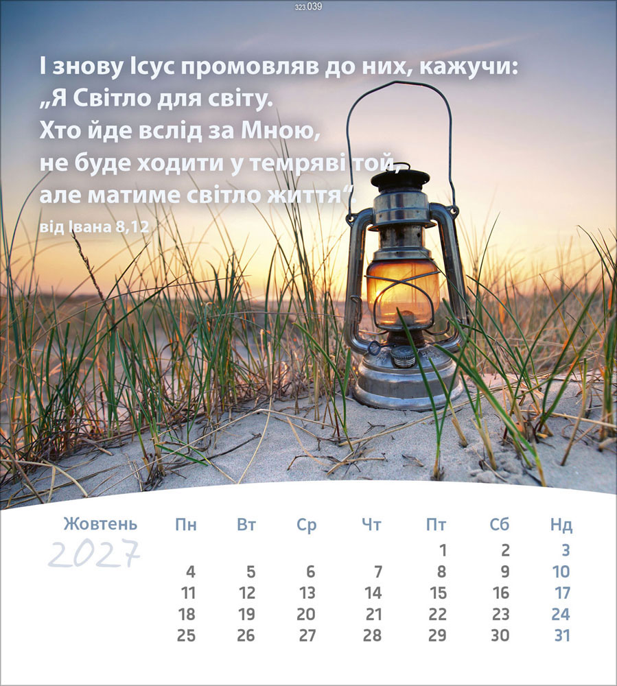 Leben für Dich 2027 - Verteilkalender (Ukrainisch)