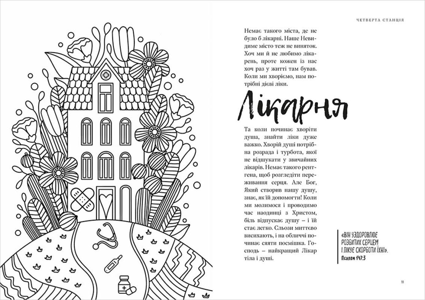 Malheft "Unsichtbare Stadt" - Ukrainisch