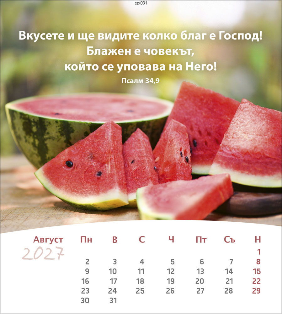 Leben für Dich 2027 - Verteilkalender (Bulgarisch)