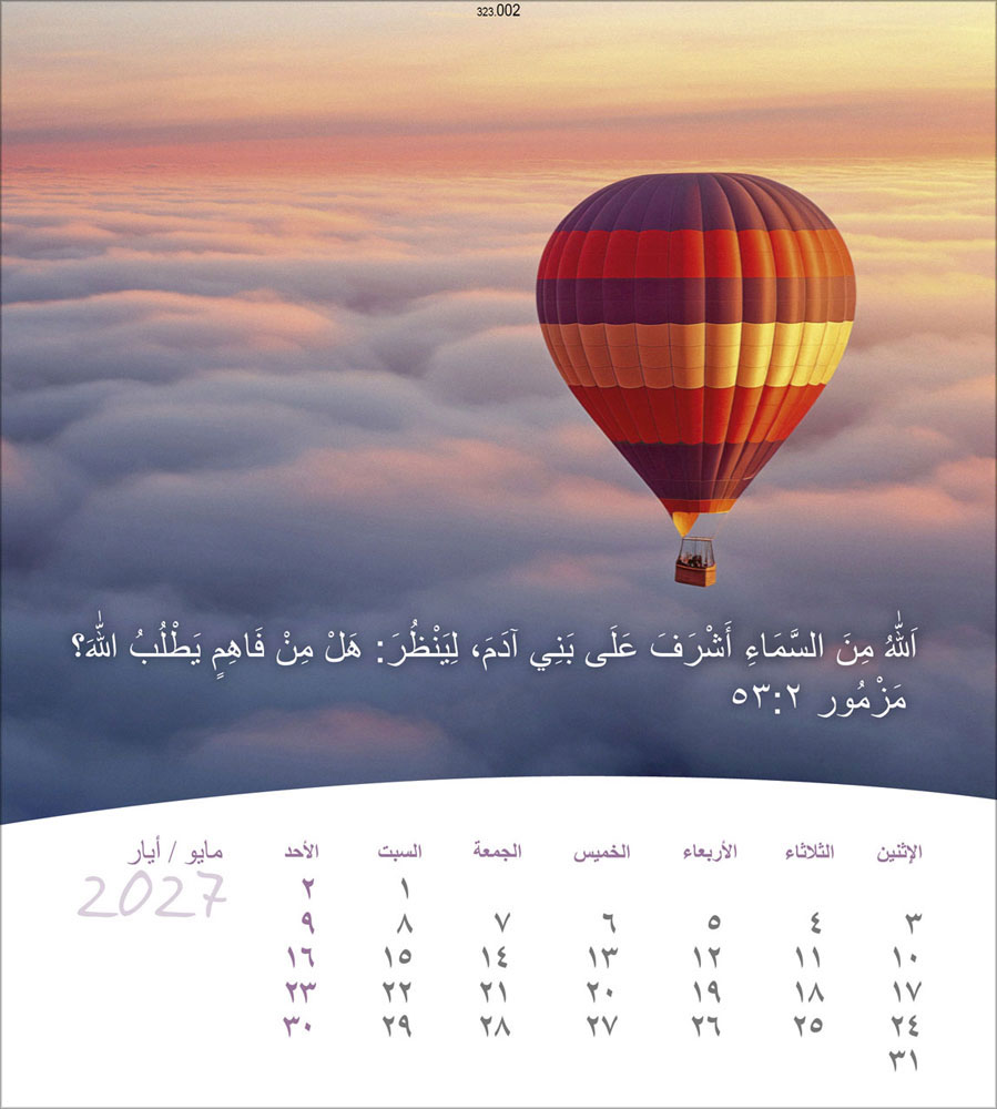 Leben für Dich 2027 - Verteilkalender (Arabisch)