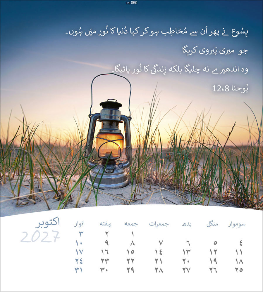 Leben für Dich 2027 - Verteilkalender (Urdu)