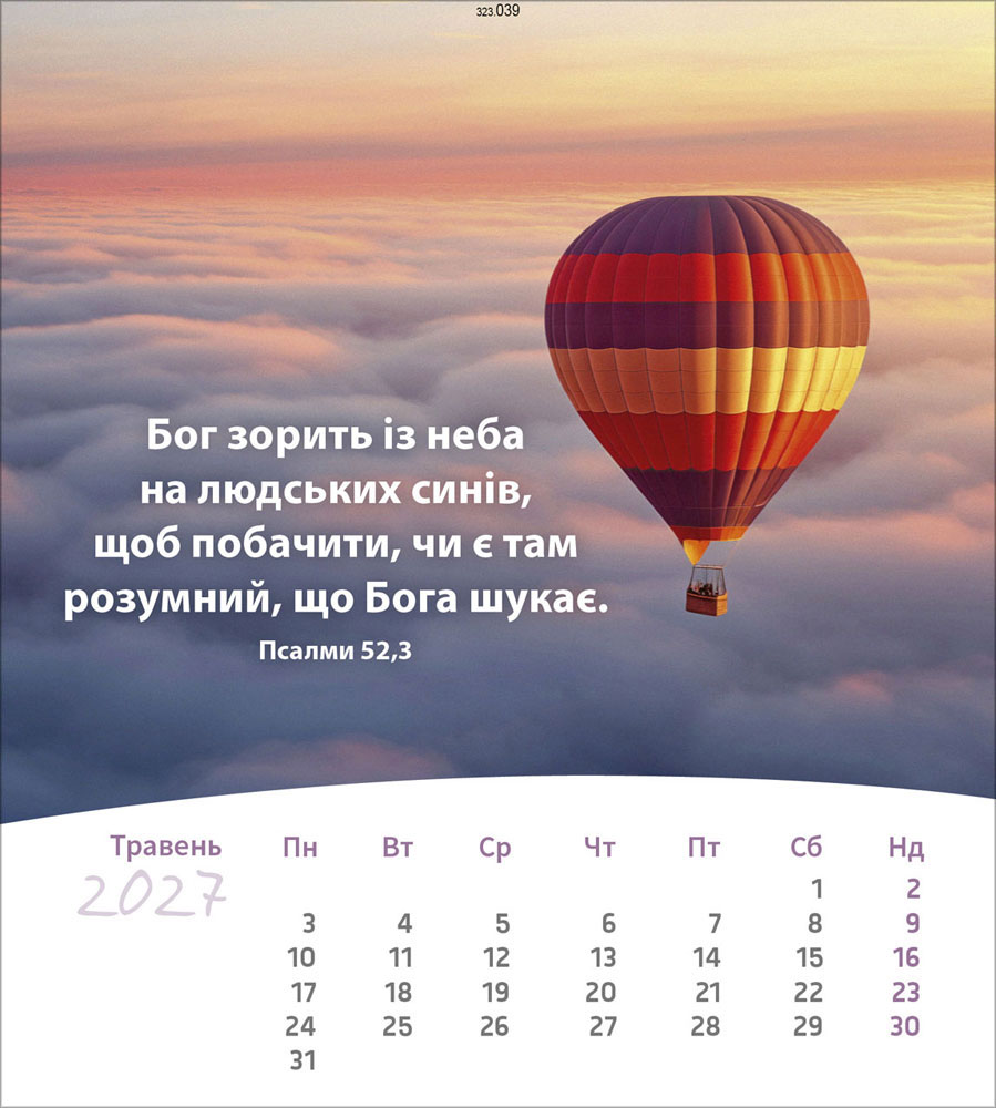 Leben für Dich 2027 - Verteilkalender (Ukrainisch)