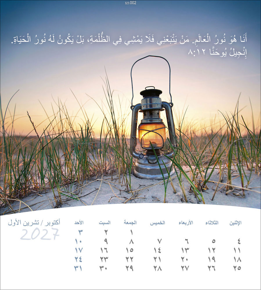 Leben für Dich 2027 - Verteilkalender (Arabisch)