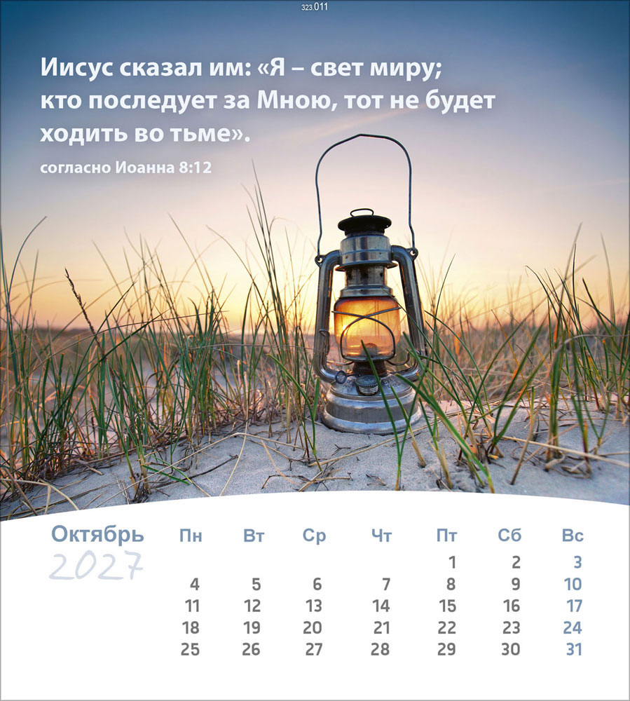 Leben für Dich 2027 - Verteilkalender (Russisch)