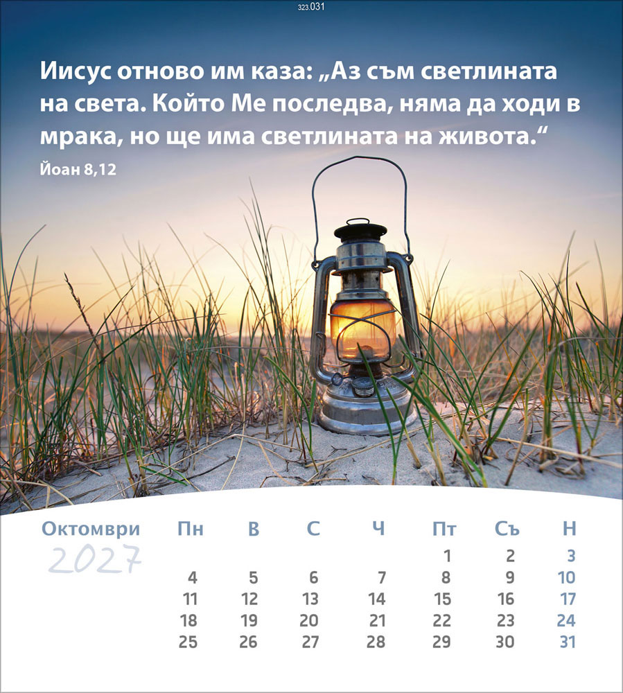 Leben für Dich 2027 - Verteilkalender (Bulgarisch)