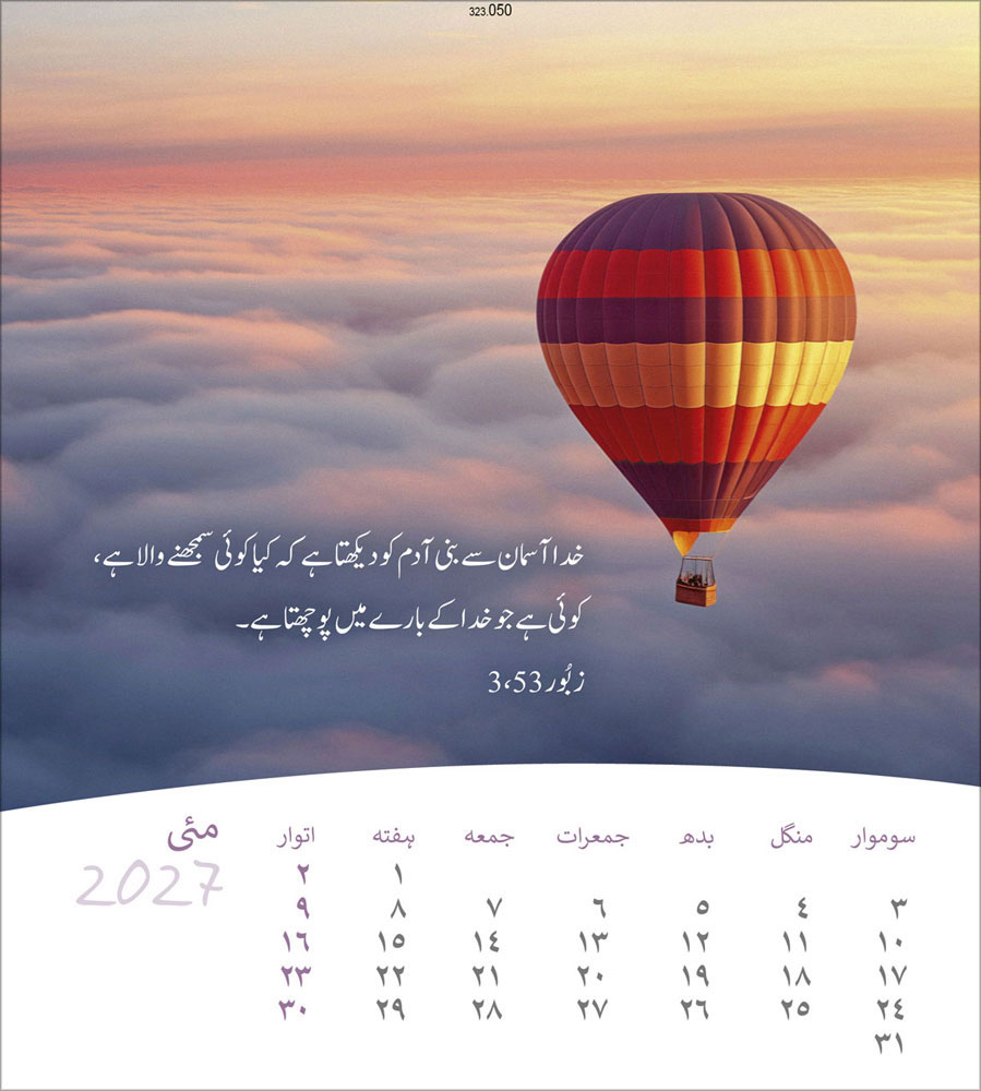 Leben für Dich 2027 - Verteilkalender (Urdu)