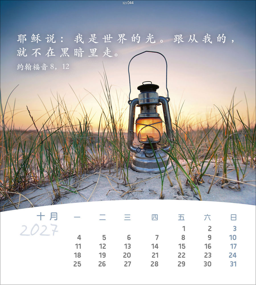 Leben für Dich 2027 - Verteilkalender (Chinesisch)