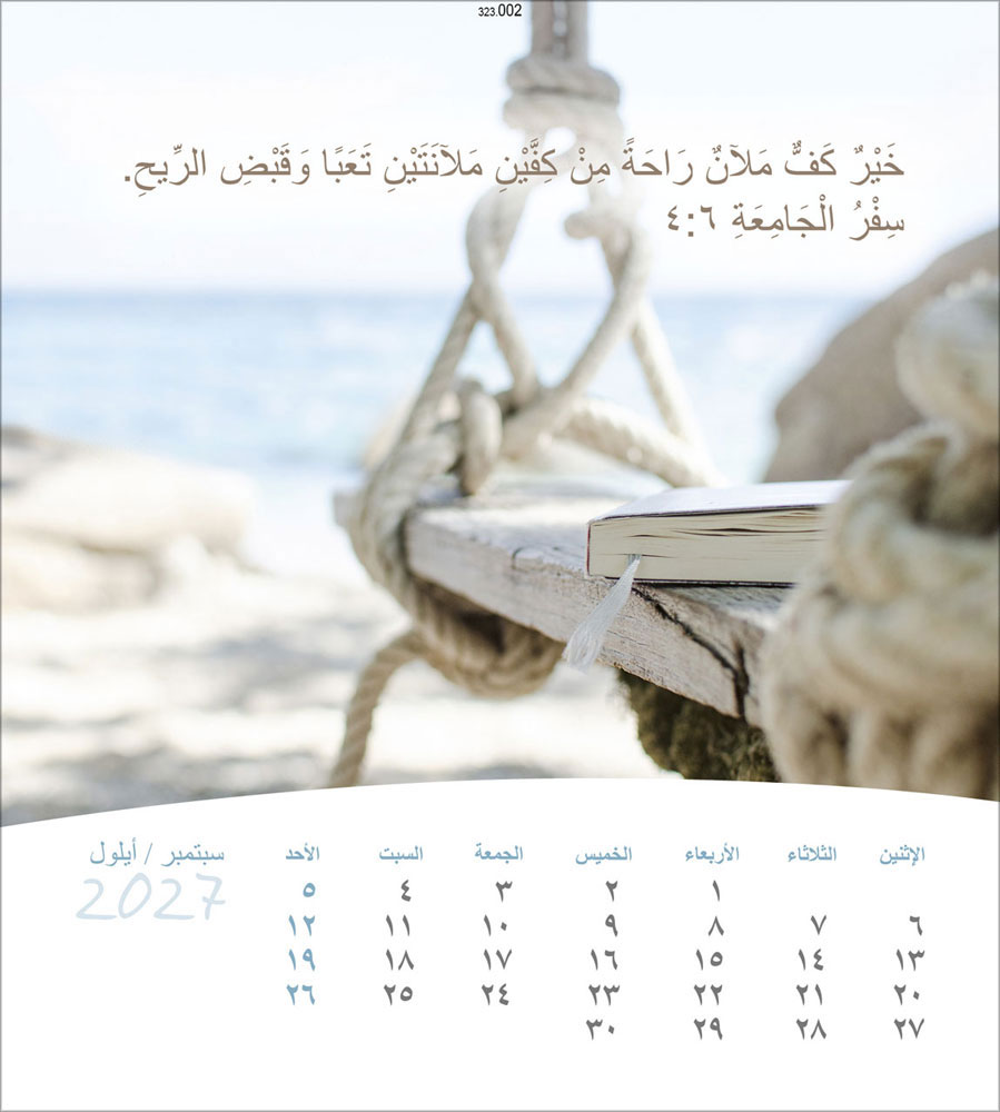 Leben für Dich 2027 - Verteilkalender (Arabisch)