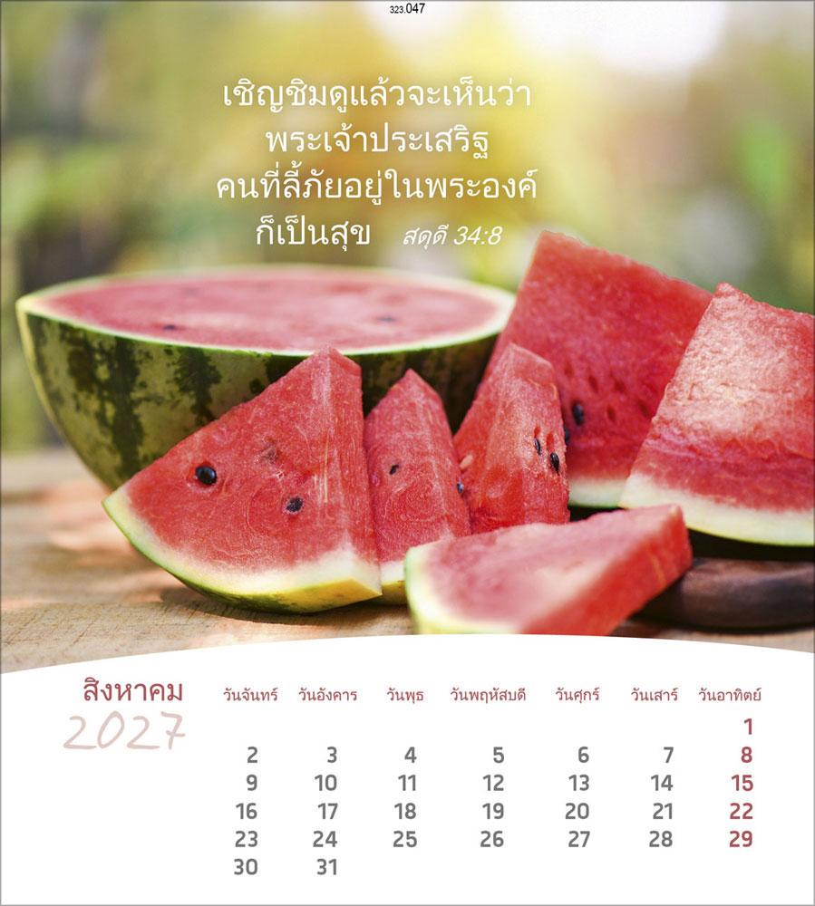 Leben für Dich 2027 - Verteilkalender (Thailändisch)