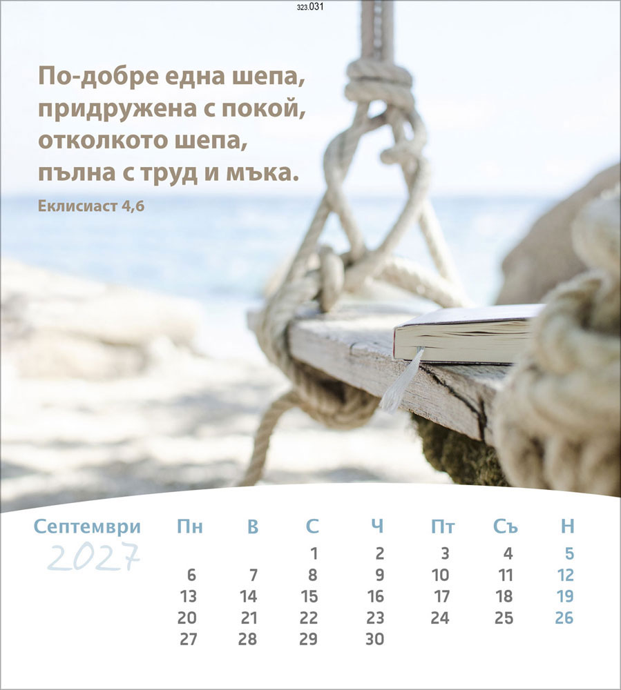 Leben für Dich 2027 - Verteilkalender (Bulgarisch)