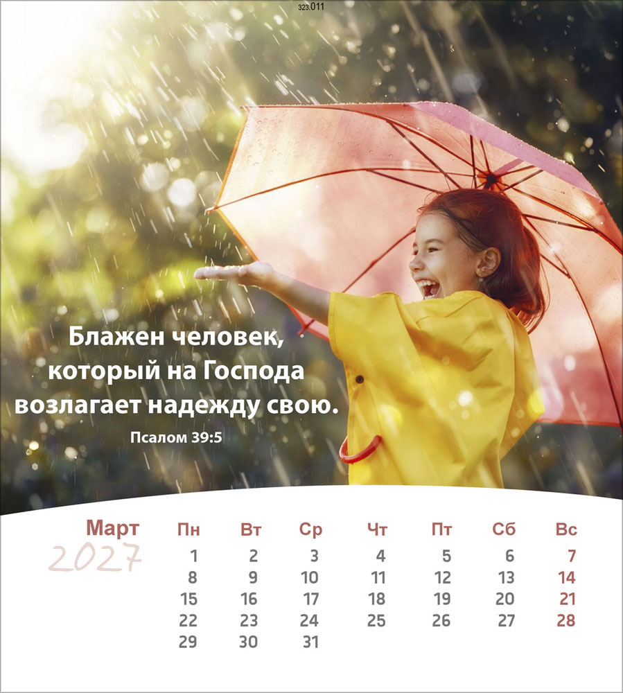 Leben für Dich 2027 - Verteilkalender (Russisch)