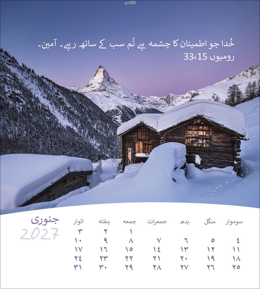 Leben für Dich 2027 - Verteilkalender (Urdu)