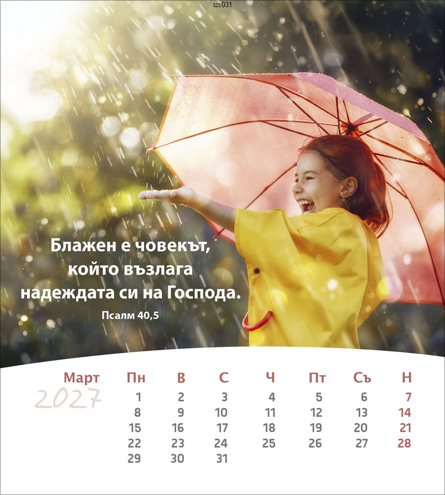 Leben für Dich 2027 - Verteilkalender (Bulgarisch)