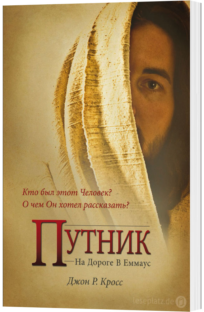Der Fremde auf dem Weg nach Emmaus - russisch