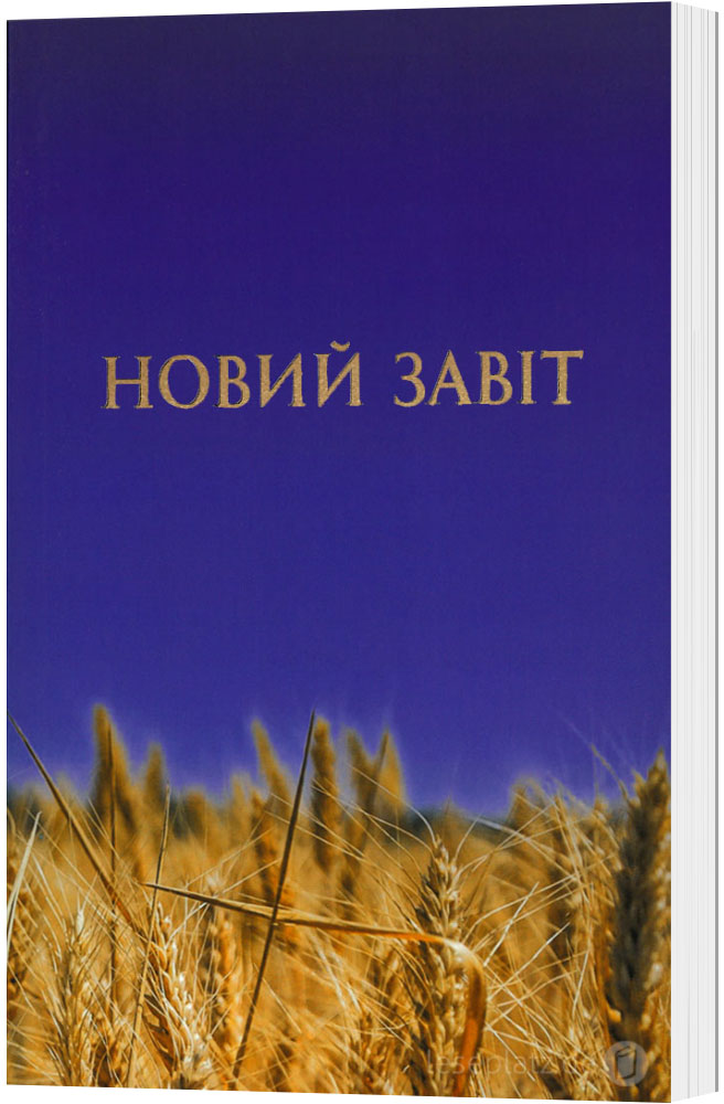 Neues Testament - Ukrainisch