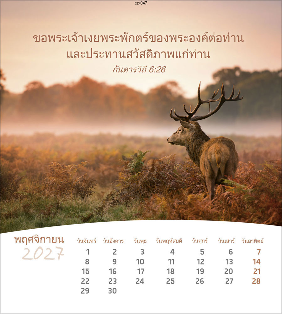 Leben für Dich 2027 - Verteilkalender (Thailändisch)
