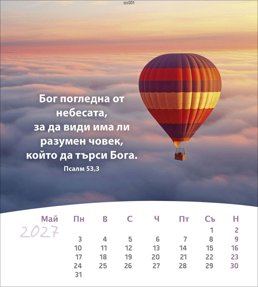 Leben für Dich 2027 - Verteilkalender (Bulgarisch)