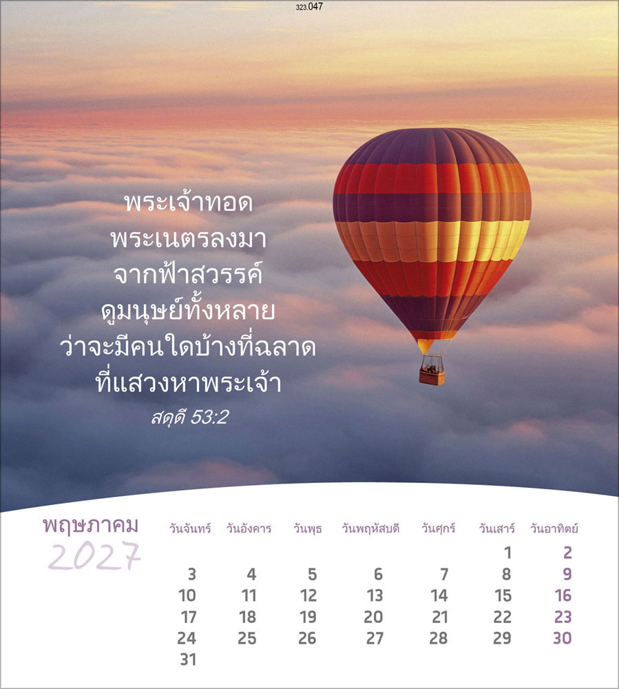 Leben für Dich 2027 - Verteilkalender (Thailändisch)